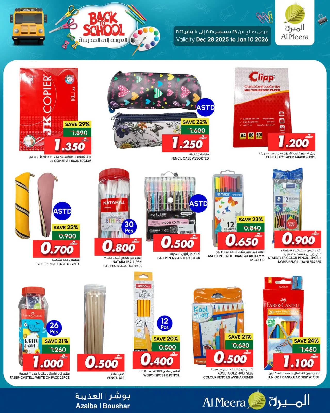 صفحة 3 ضمن عروض العودة إلى المدرسة في الميرة عمان