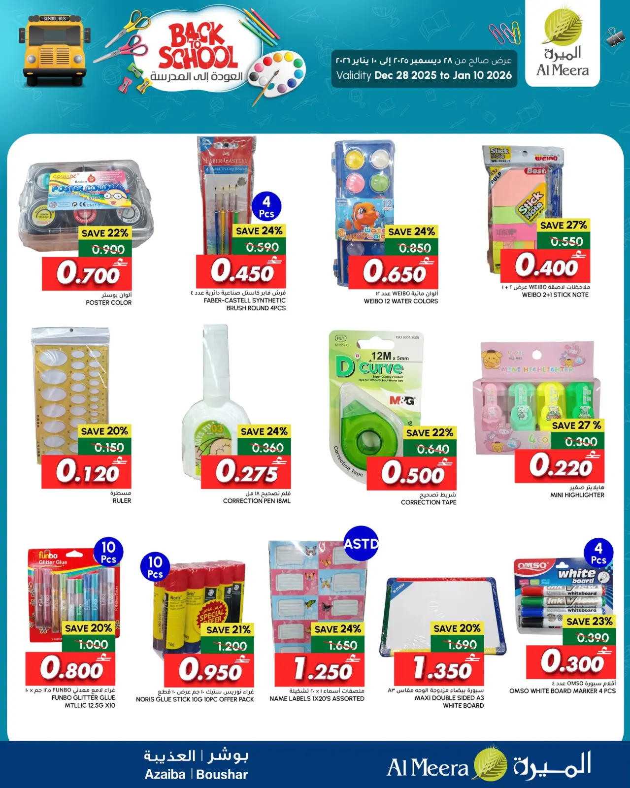 صفحة 2 ضمن عروض العودة إلى المدرسة في الميرة عمان