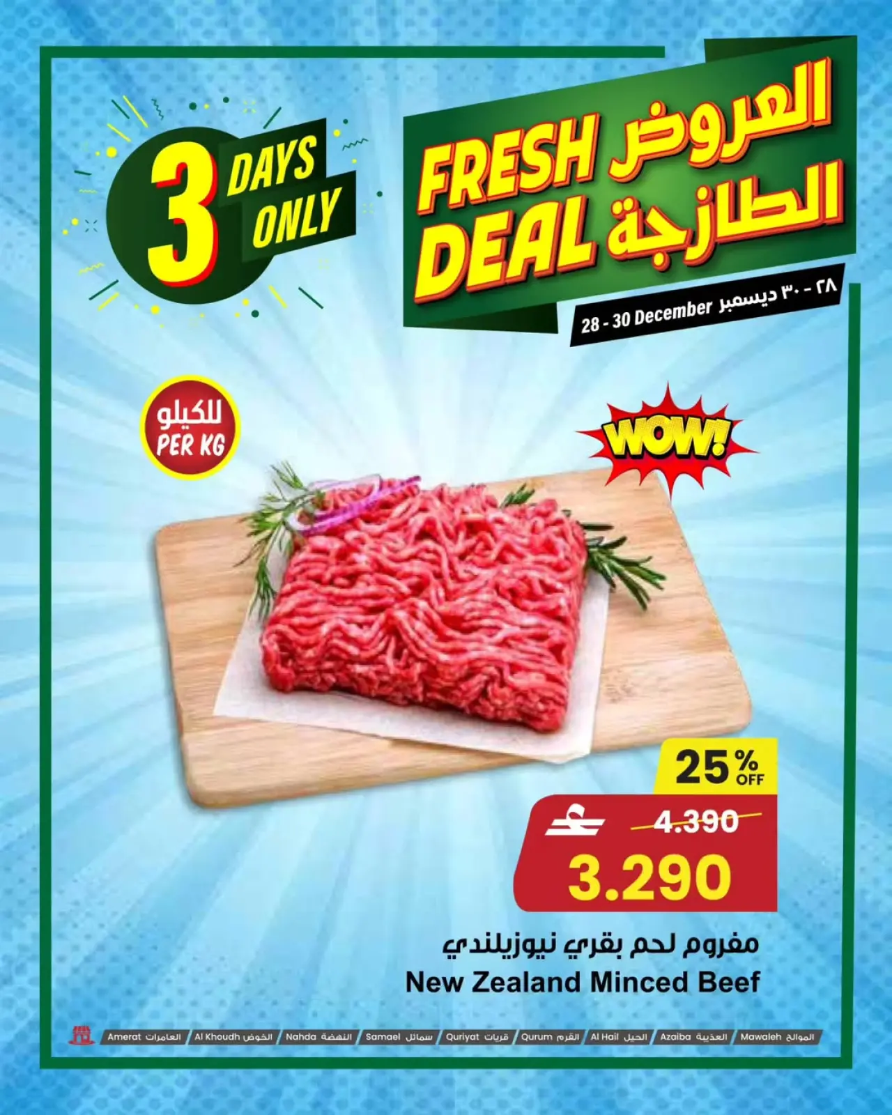 صفحة 2 ضمن العروض الطازجة في مركز سلطان عمان