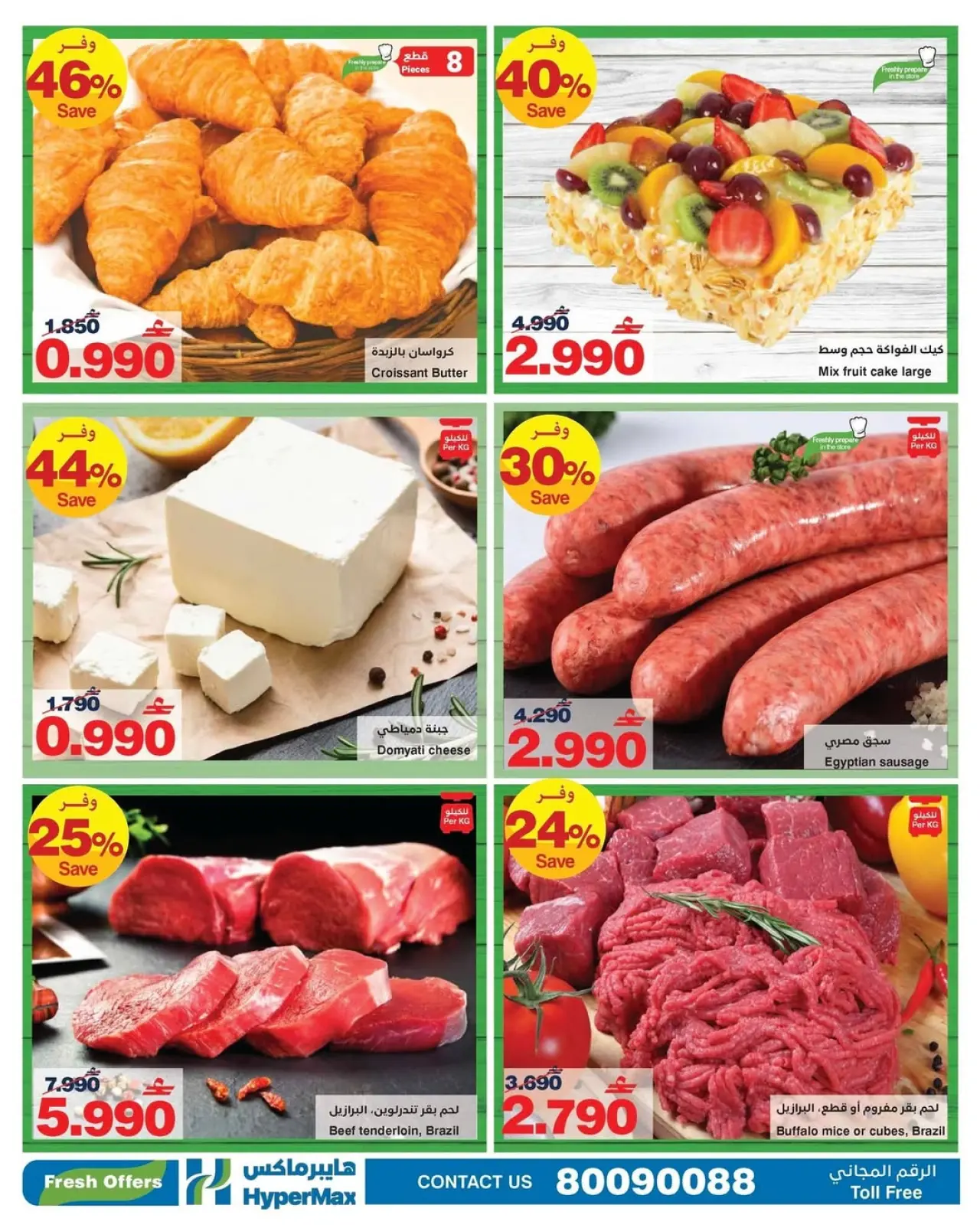 صفحة 3 ضمن عروض طازجة في هايبرماكس عمان