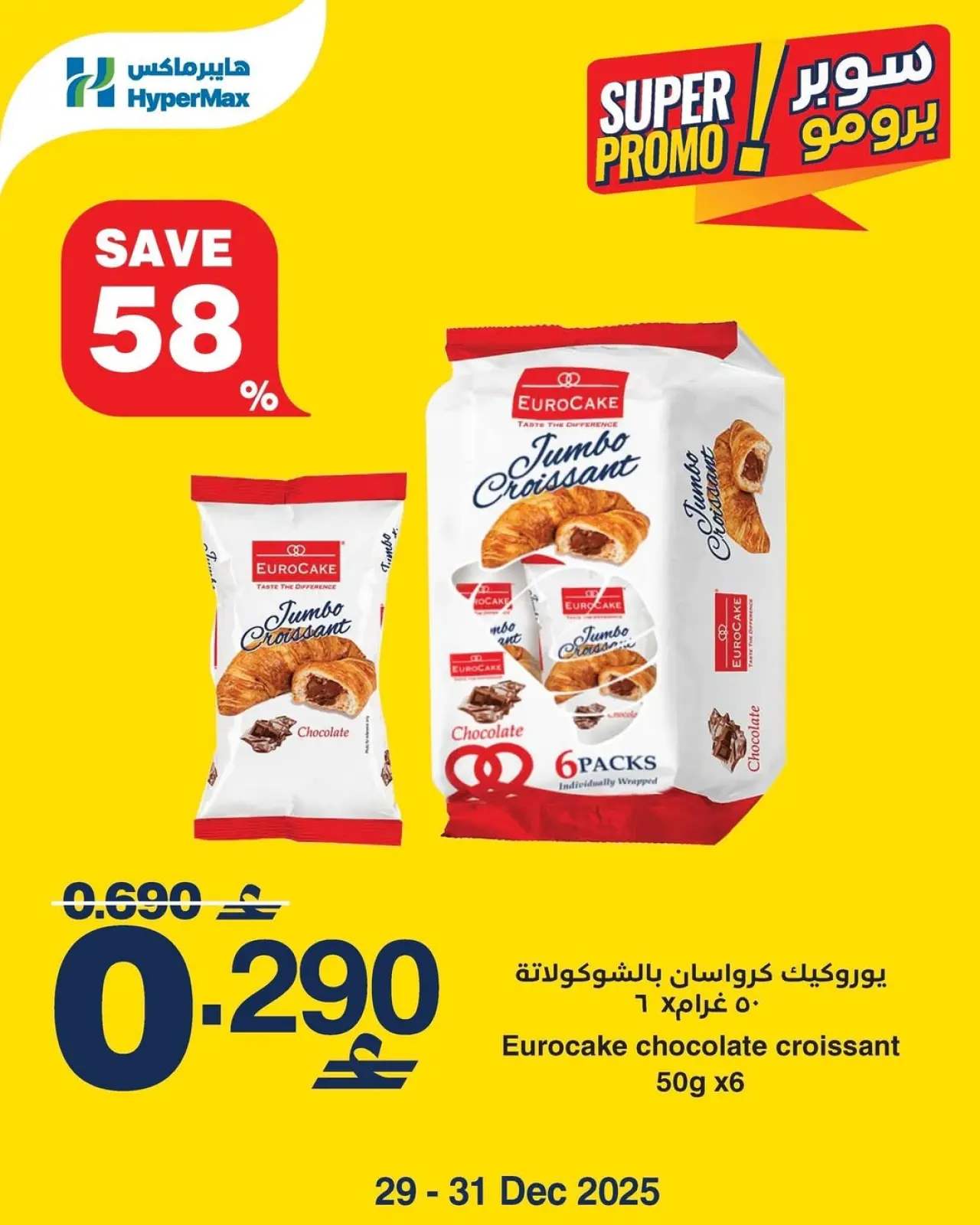 صفحة 3 ضمن عروض سوبر برومو في هايبرماكس عمان