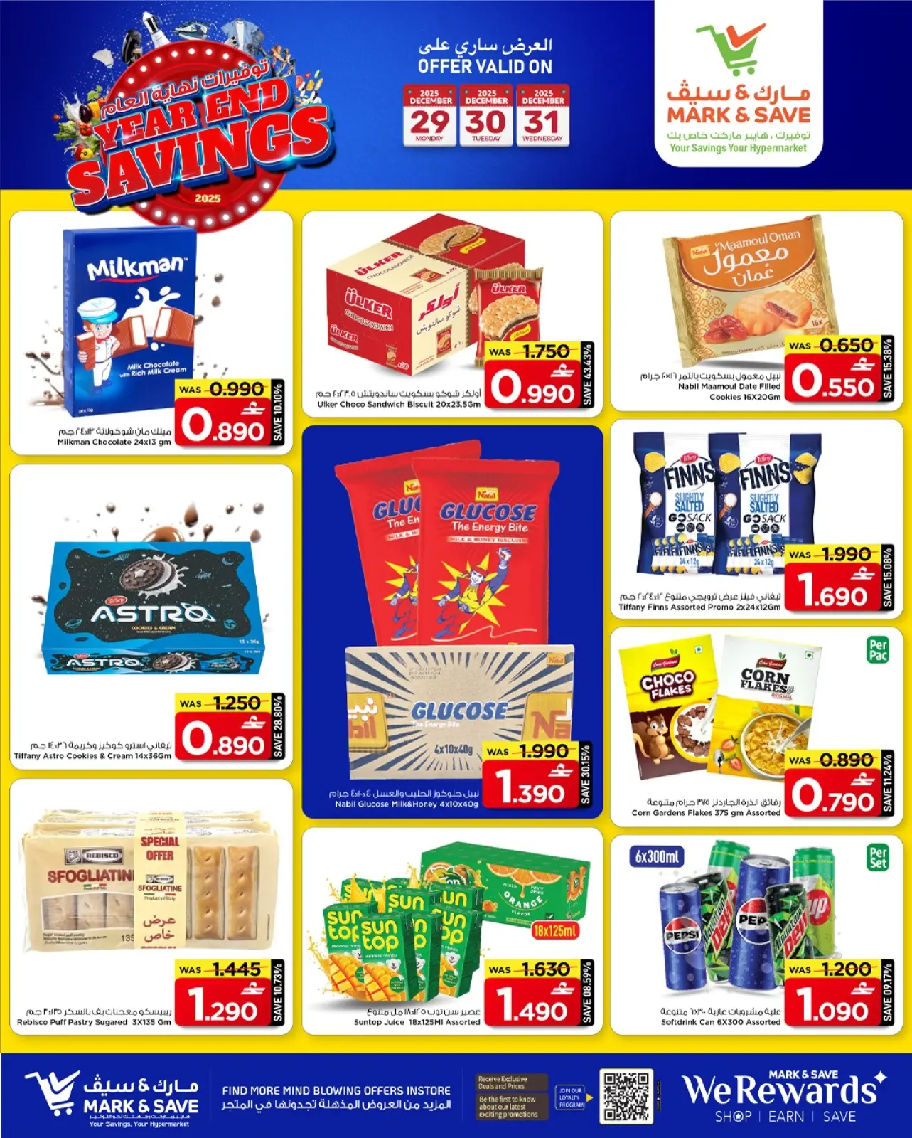 صفحة 17 ضمن توفيرات نهاية العام في مارك اند سيف عمان