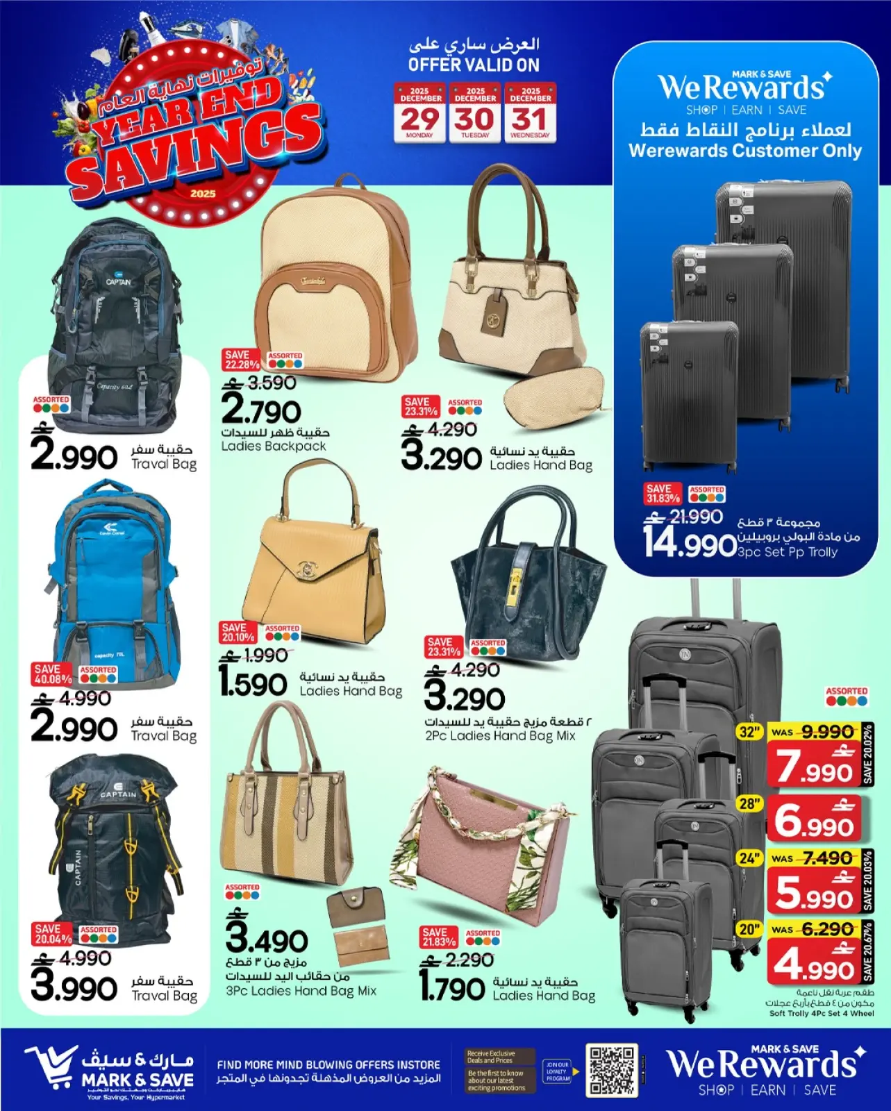 صفحة 4 ضمن توفيرات نهاية العام في مارك اند سيف عمان