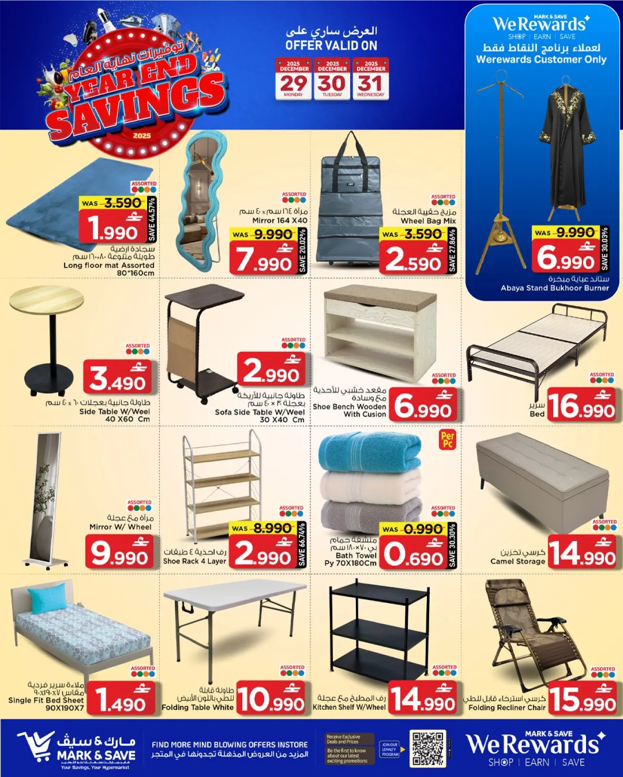 صفحة 7 ضمن توفيرات نهاية العام في مارك اند سيف عمان