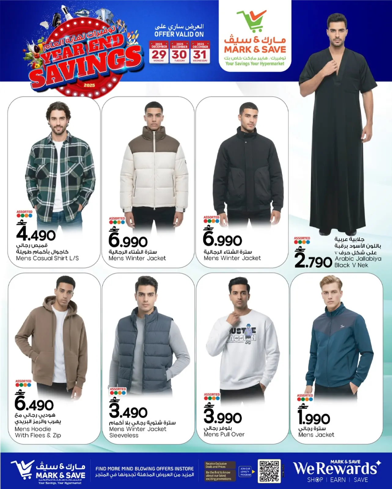 صفحة 3 ضمن توفيرات نهاية العام في مارك اند سيف عمان