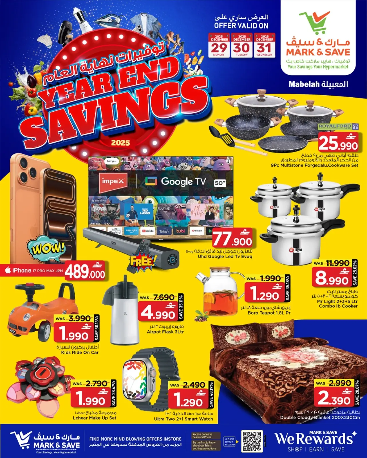 صفحة 21 ضمن توفيرات نهاية العام في مارك اند سيف عمان