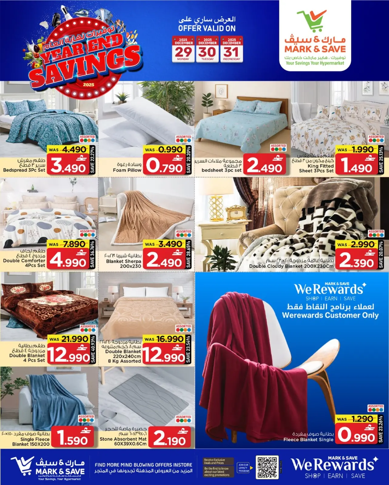 صفحة 6 ضمن توفيرات نهاية العام في مارك اند سيف عمان