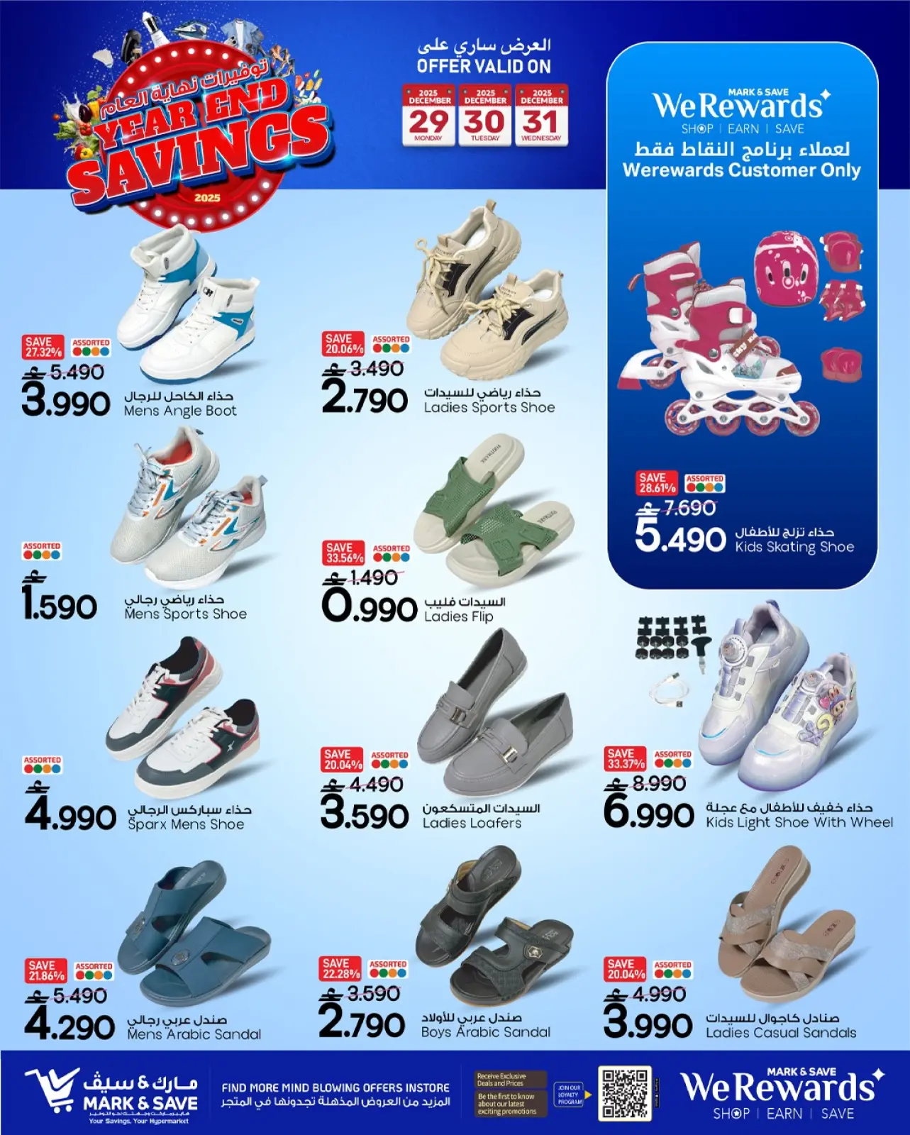 صفحة 5 ضمن توفيرات نهاية العام في مارك اند سيف عمان