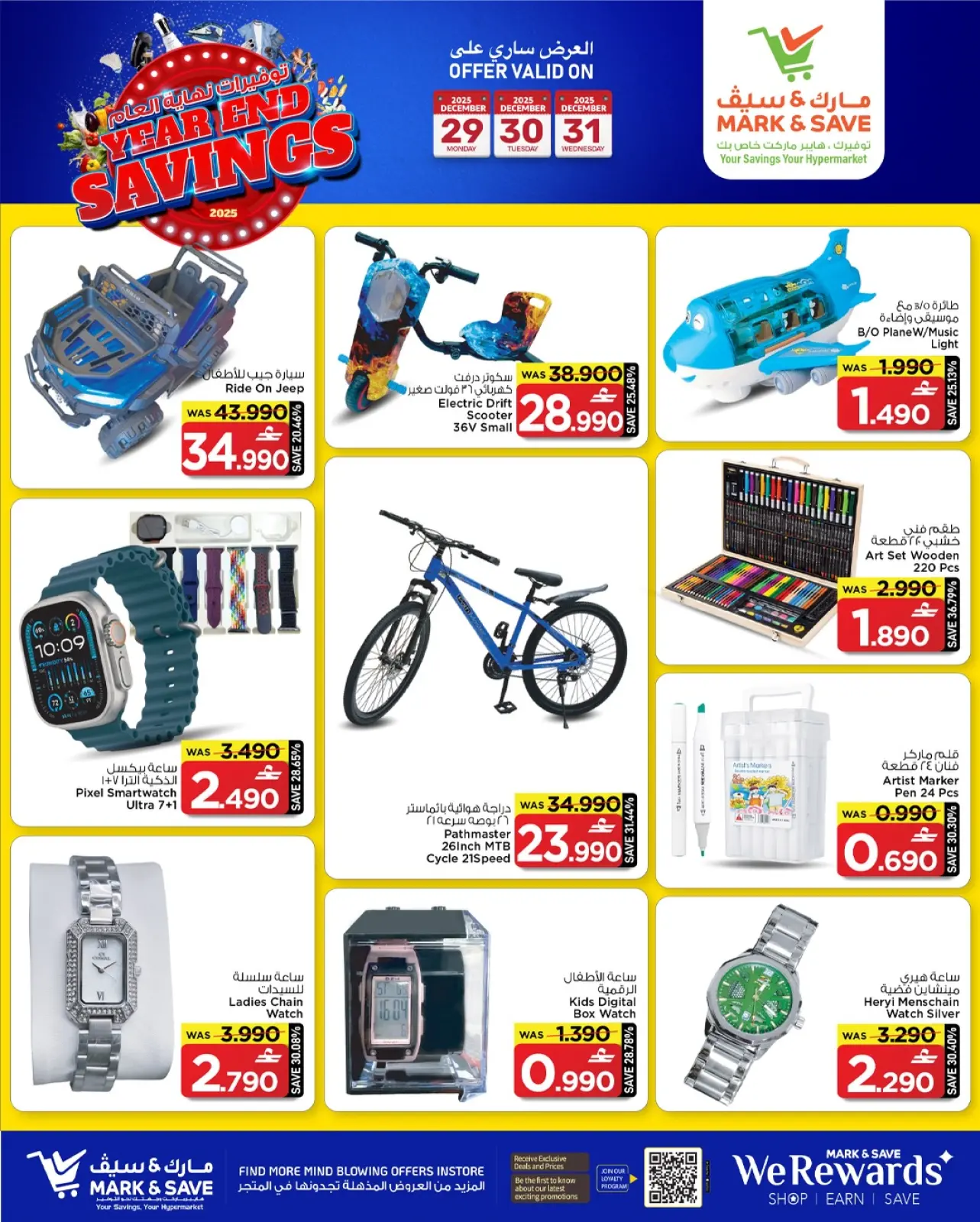 صفحة 11 ضمن توفيرات نهاية العام في مارك اند سيف عمان