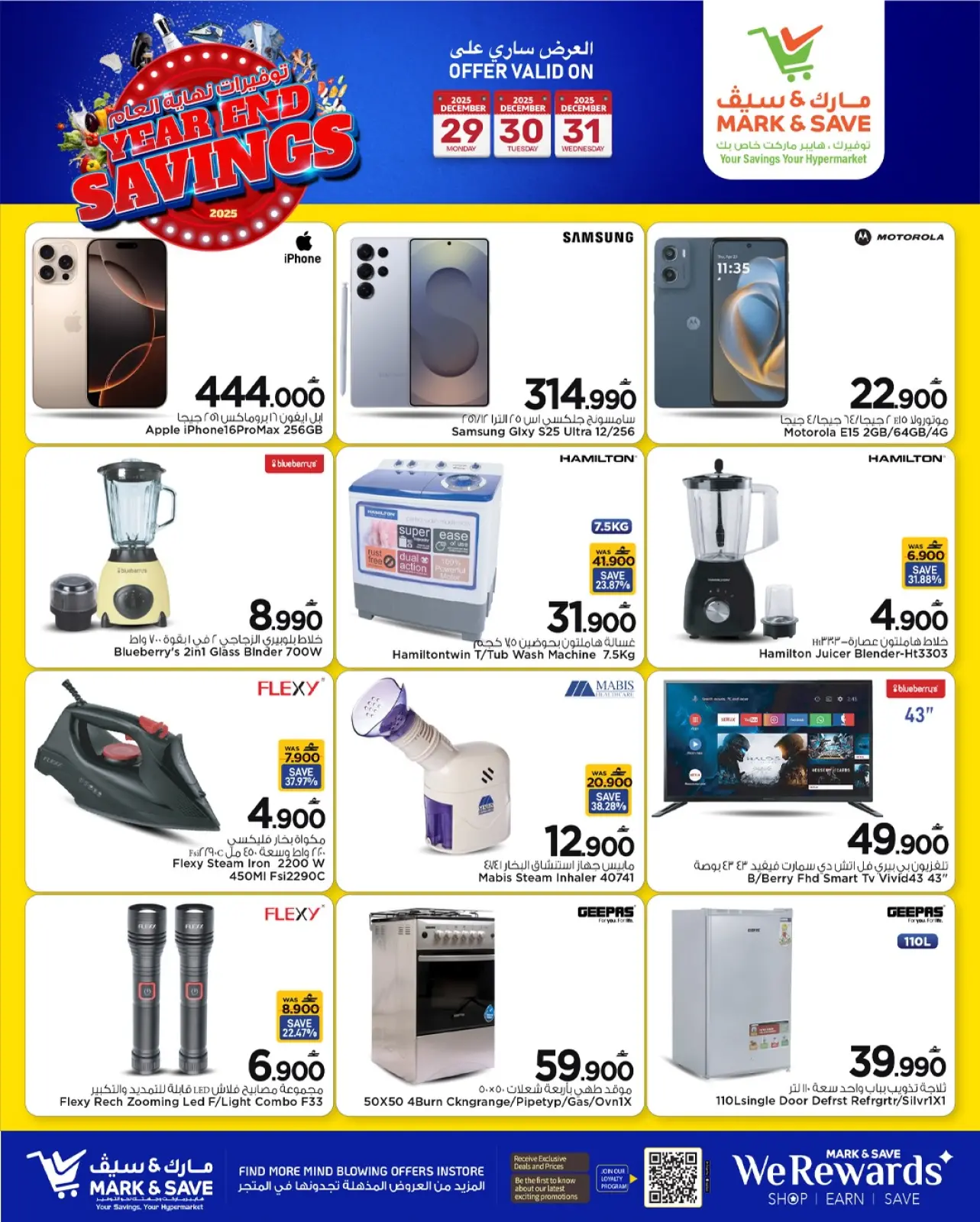 صفحة 8 ضمن توفيرات نهاية العام في مارك اند سيف عمان