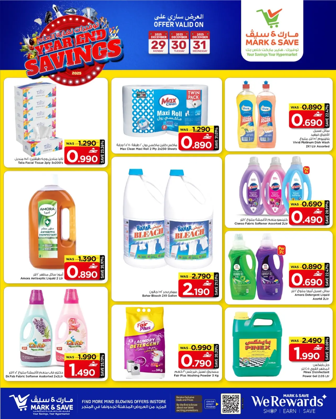 صفحة 14 ضمن توفيرات نهاية العام في مارك اند سيف عمان