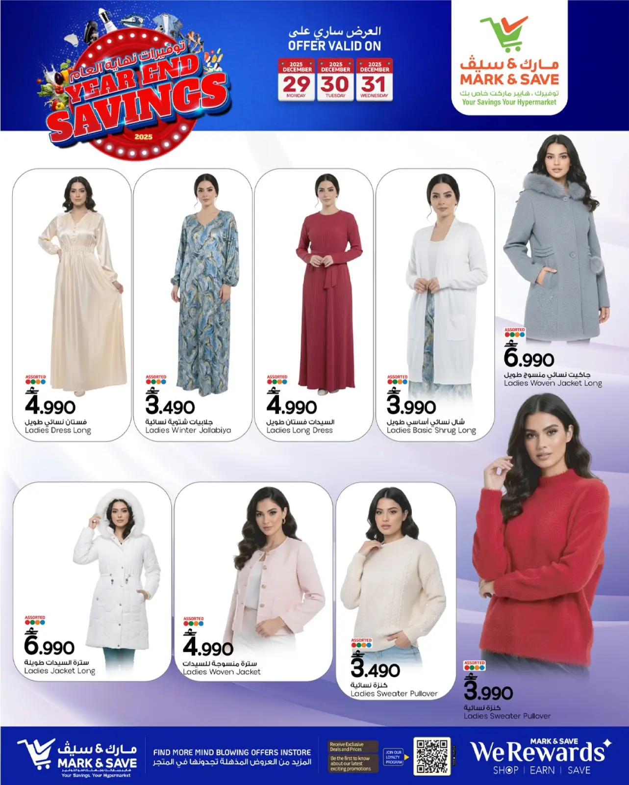 صفحة 2 ضمن توفيرات نهاية العام في مارك اند سيف عمان