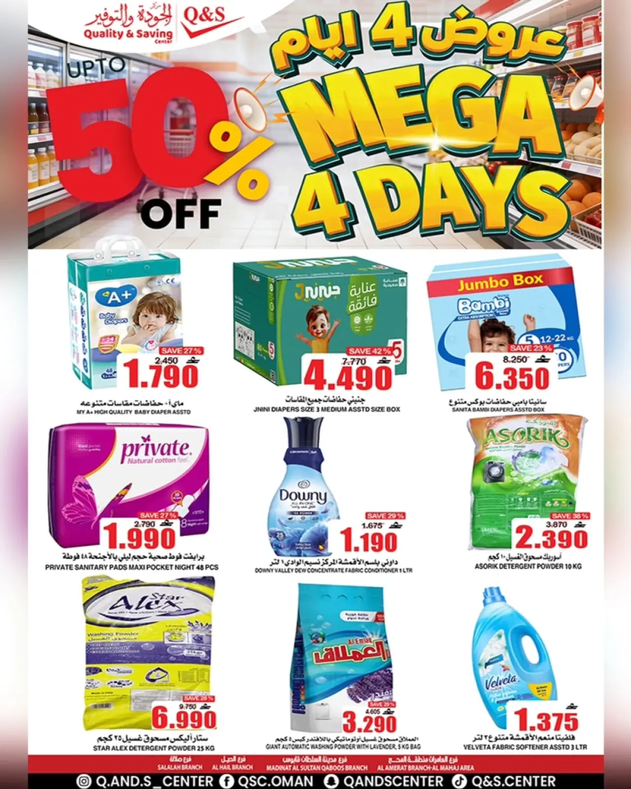 صفحة 16 ضمن عرض 4 أيام في مركز الجودة والتوفير عمان