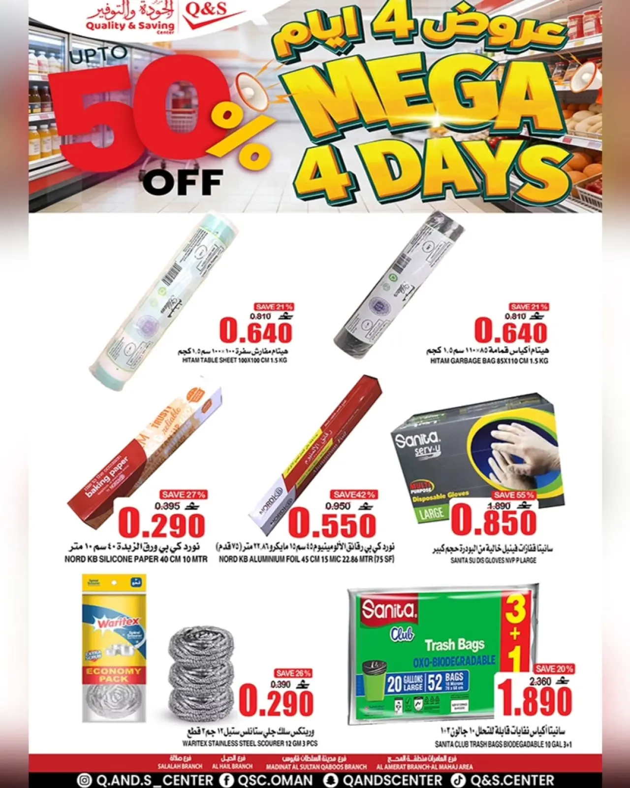 صفحة 12 ضمن عرض 4 أيام في مركز الجودة والتوفير عمان