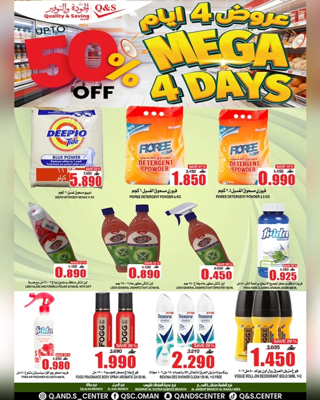 صفحة 14 ضمن عرض 4 أيام في مركز الجودة والتوفير عمان