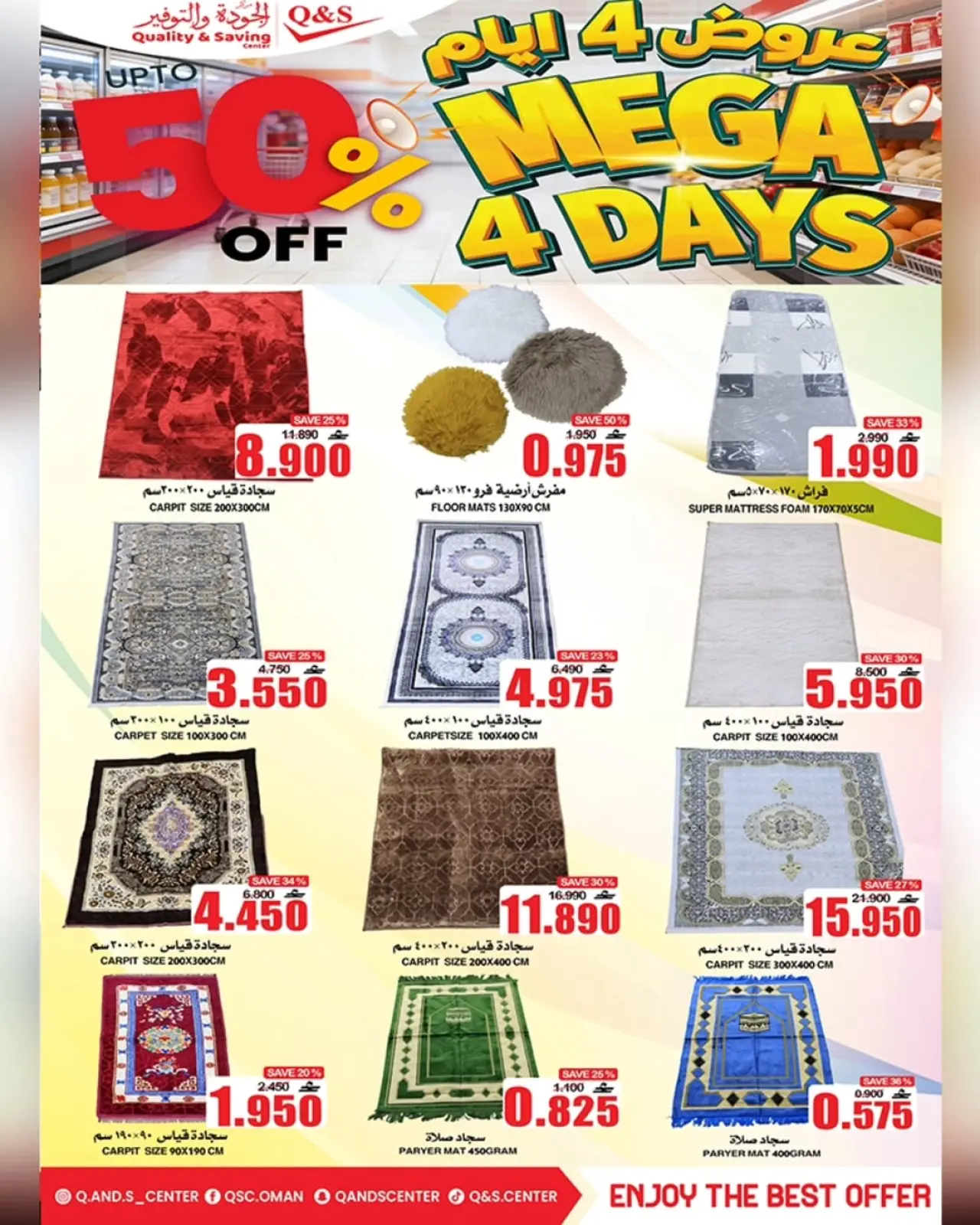 صفحة 4 ضمن عرض 4 أيام في مركز الجودة والتوفير عمان