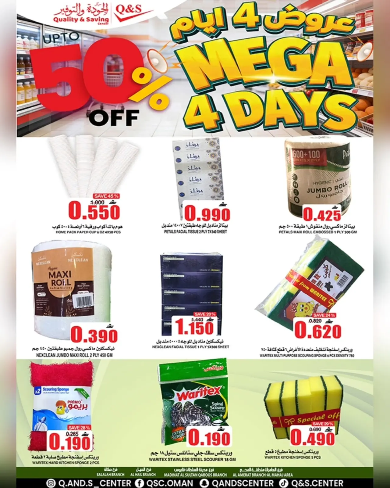 صفحة 13 ضمن عرض 4 أيام في مركز الجودة والتوفير عمان