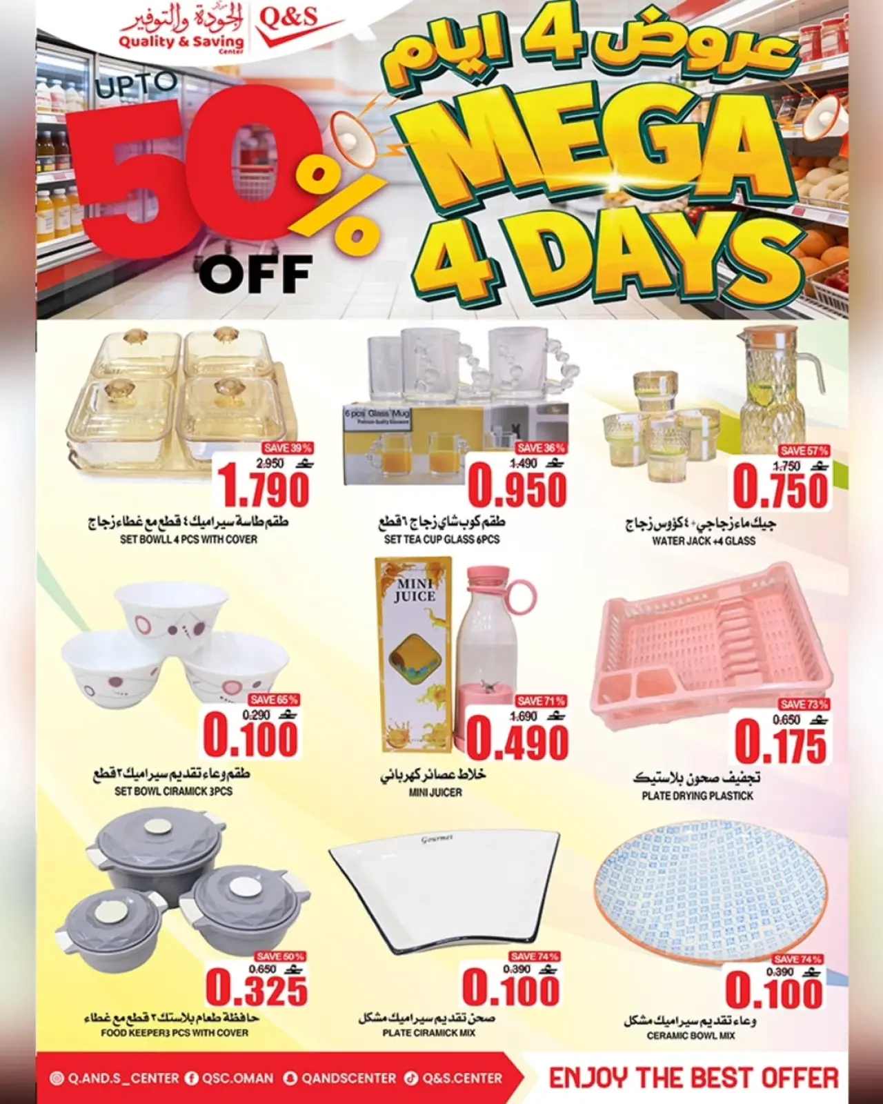 صفحة 3 ضمن عرض 4 أيام في مركز الجودة والتوفير عمان