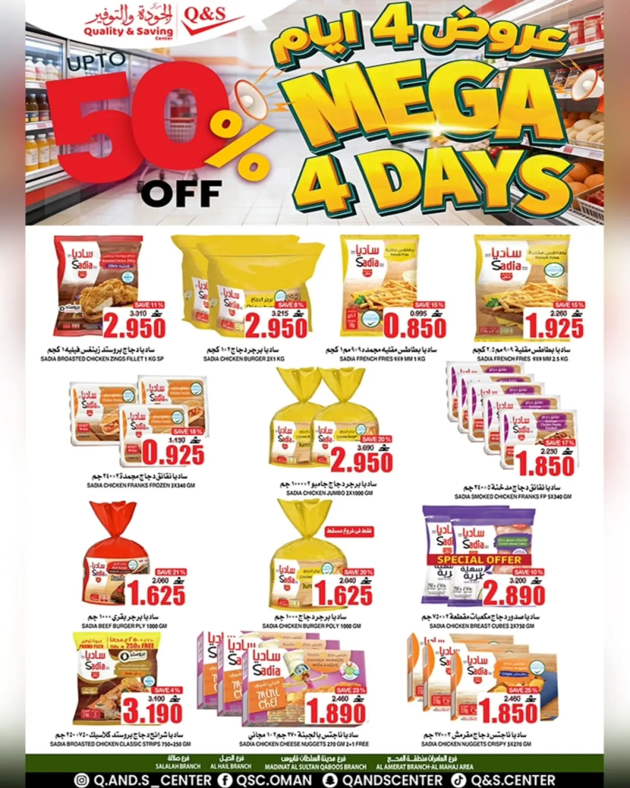 صفحة 20 ضمن عرض 4 أيام في مركز الجودة والتوفير عمان