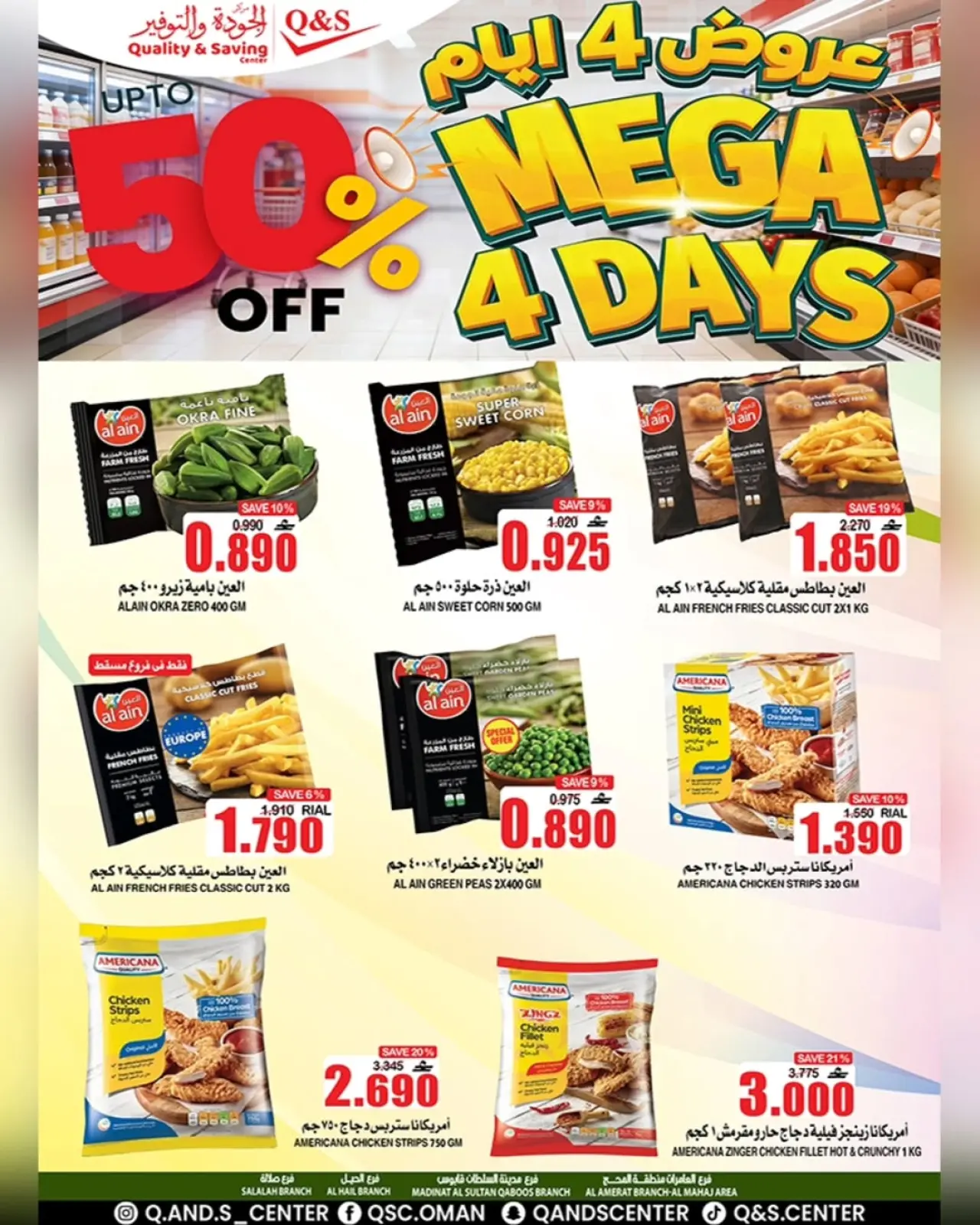 صفحة 21 ضمن عرض 4 أيام في مركز الجودة والتوفير عمان