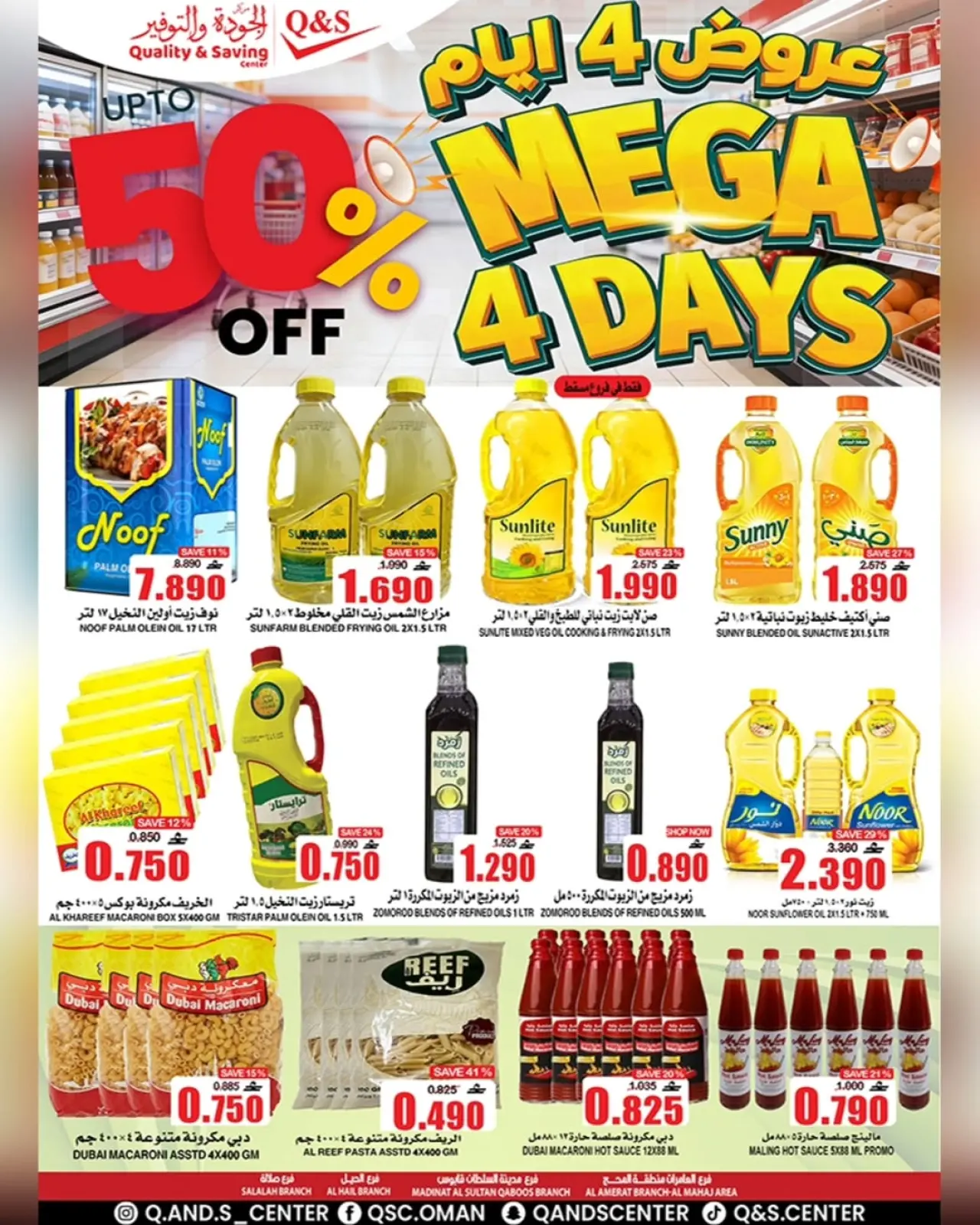 صفحة 27 ضمن عرض 4 أيام في مركز الجودة والتوفير عمان