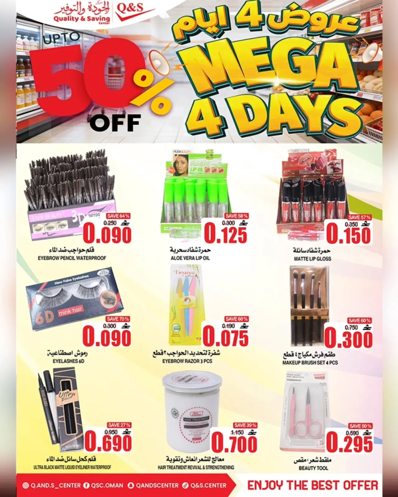 صفحة 6 ضمن عرض 4 أيام في مركز الجودة والتوفير عمان