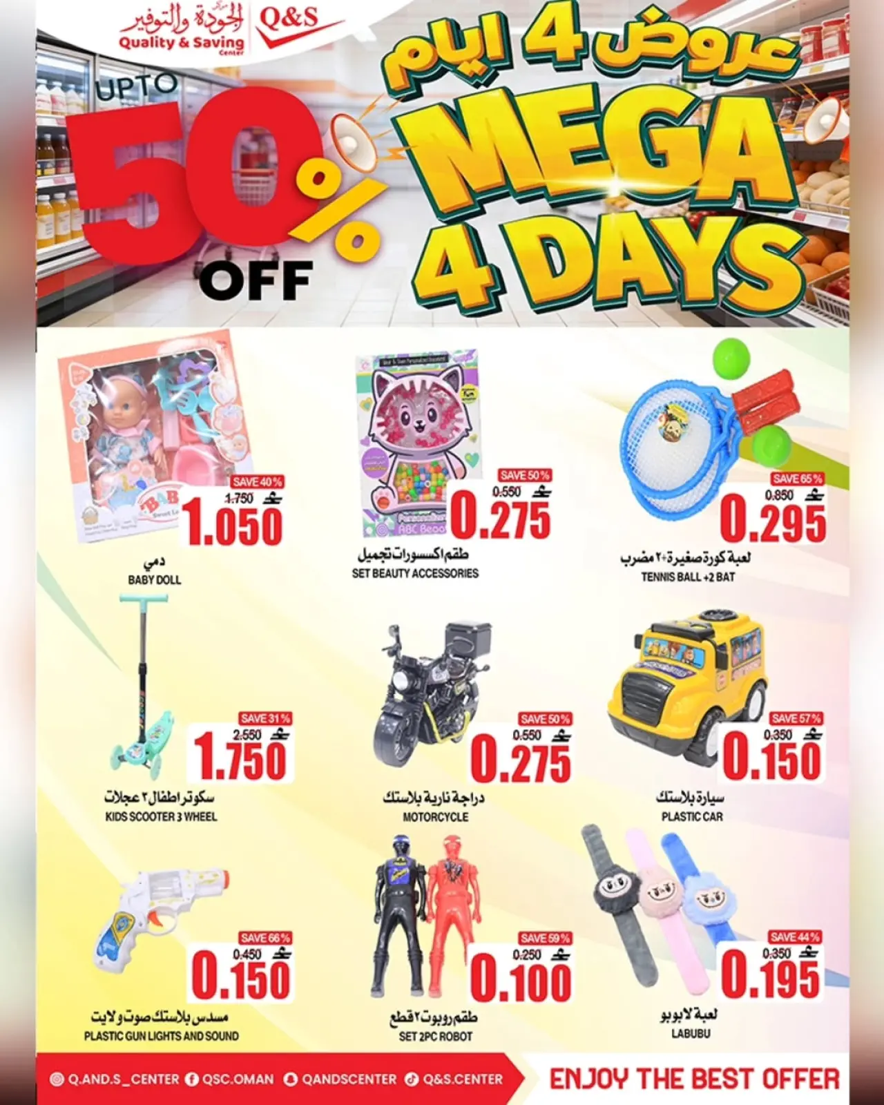 صفحة 2 ضمن عرض 4 أيام في مركز الجودة والتوفير عمان