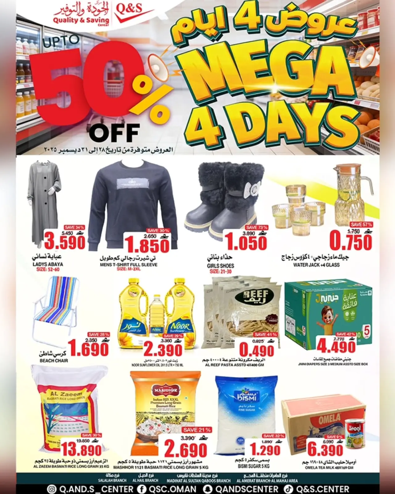 صفحة 11 ضمن عرض 4 أيام في مركز الجودة والتوفير عمان