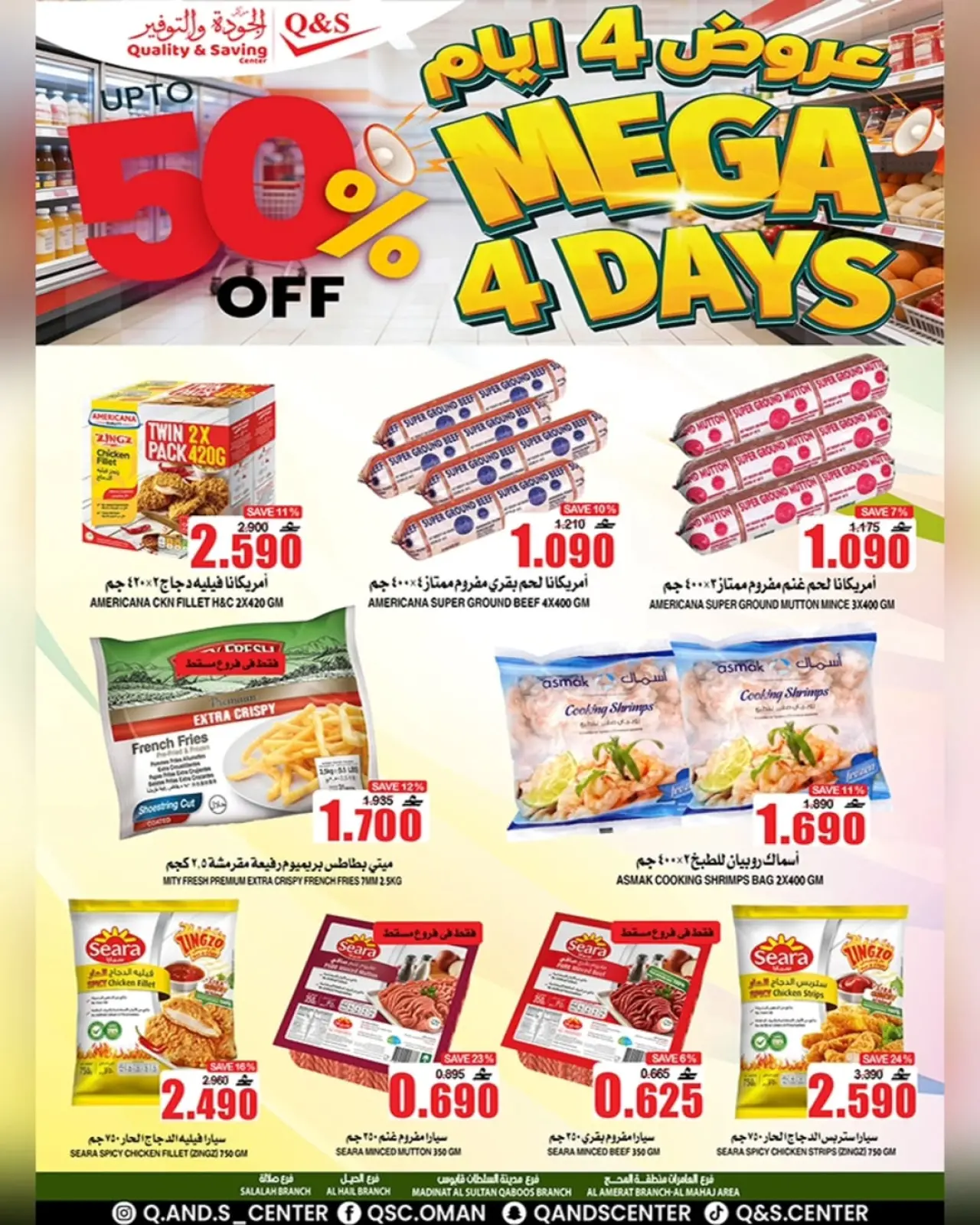 صفحة 19 ضمن عرض 4 أيام في مركز الجودة والتوفير عمان