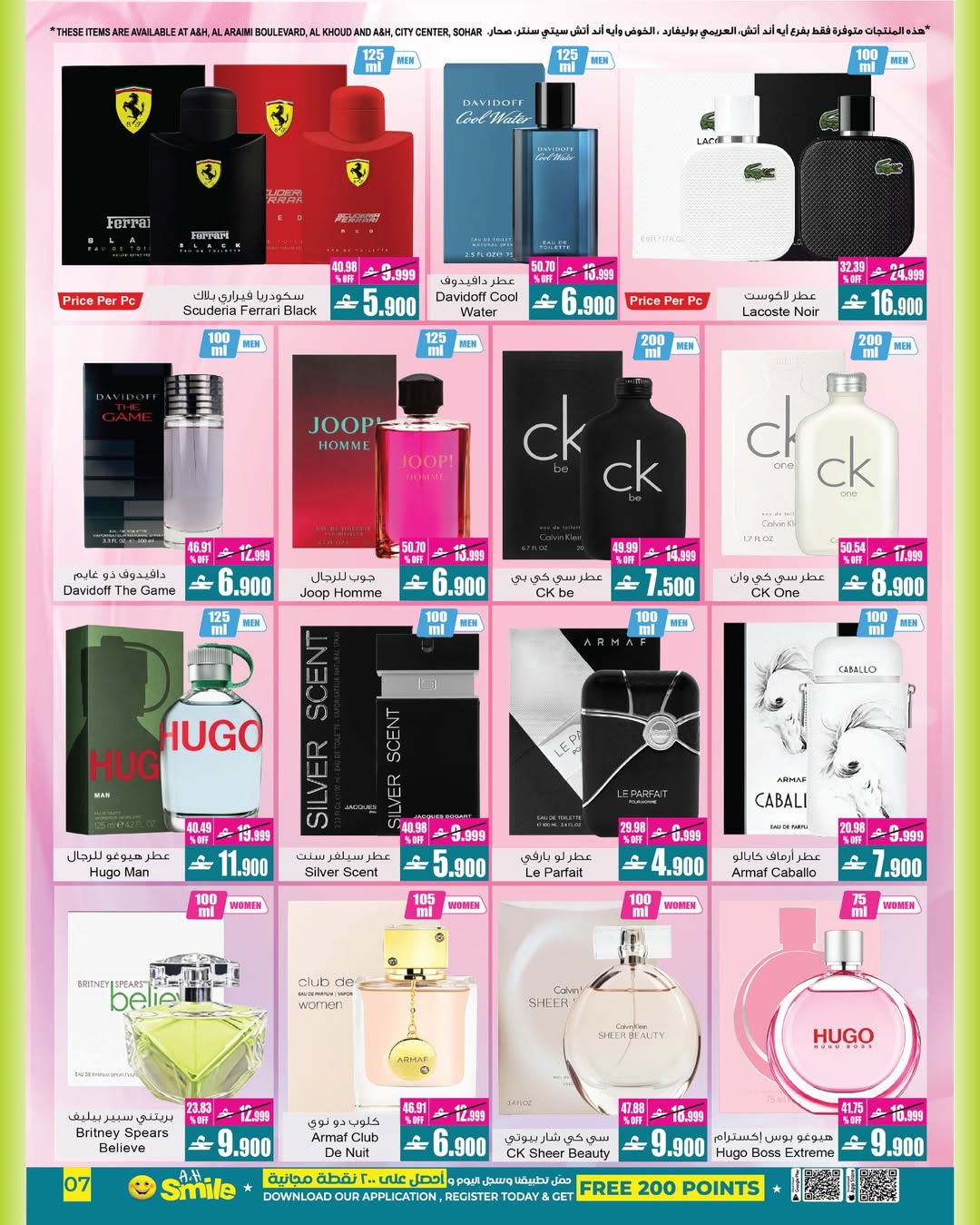 عروض أيه أند أتش عمان من 28 ديسمبر حتى 14 يناير 2026 عروض السنة الجديدة