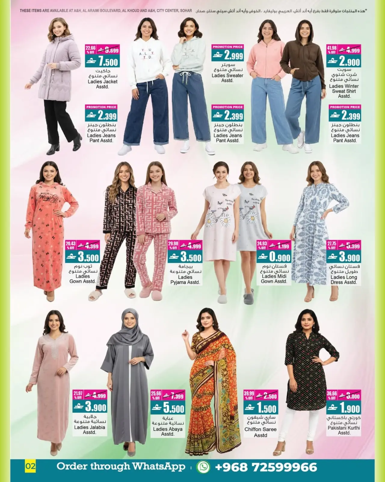 صفحة 9 ضمن عروض السنة الجديدة في أيه أند أتش عمان