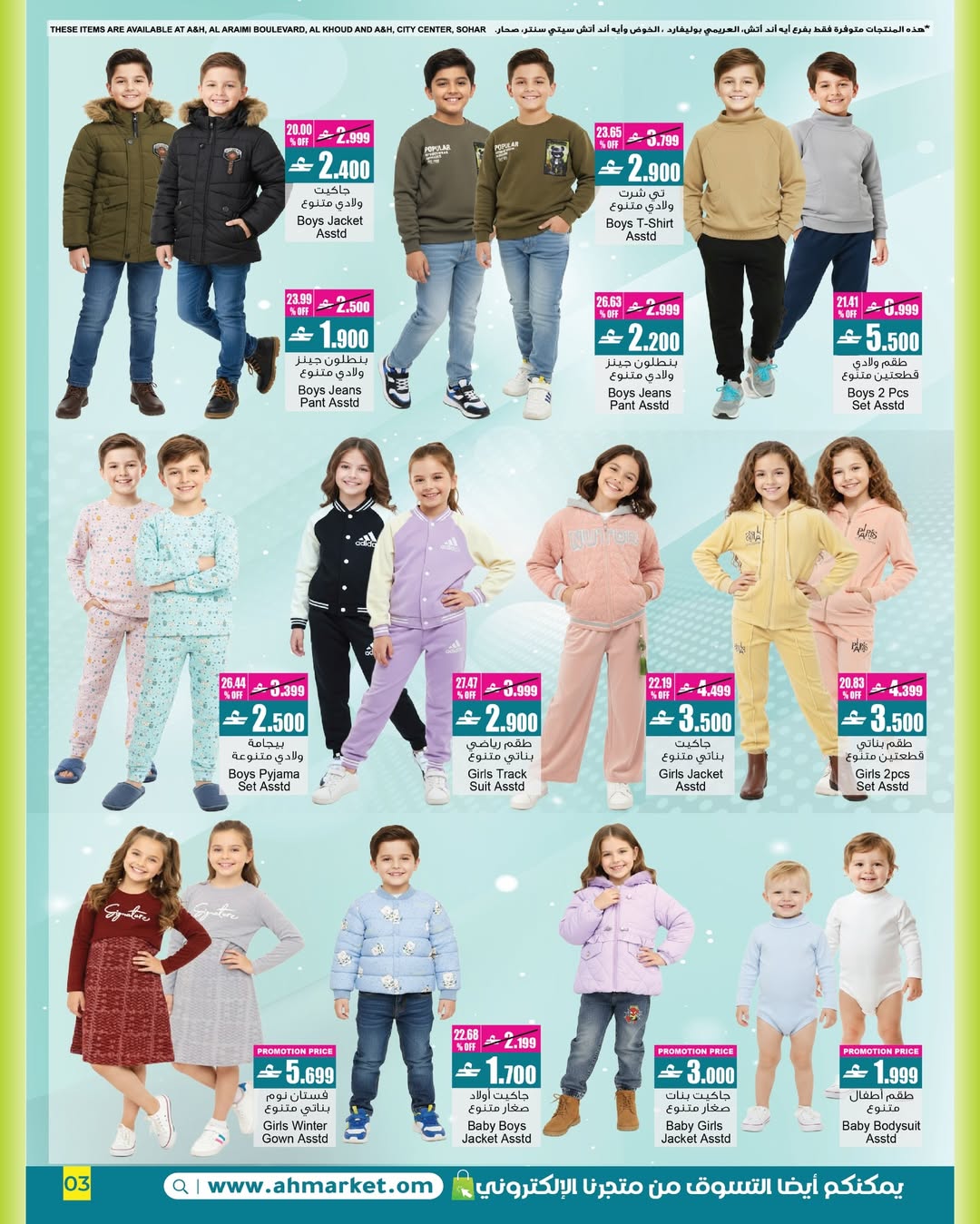 عروض أيه أند أتش عمان من 28 ديسمبر حتى 14 يناير 2026 عروض السنة الجديدة