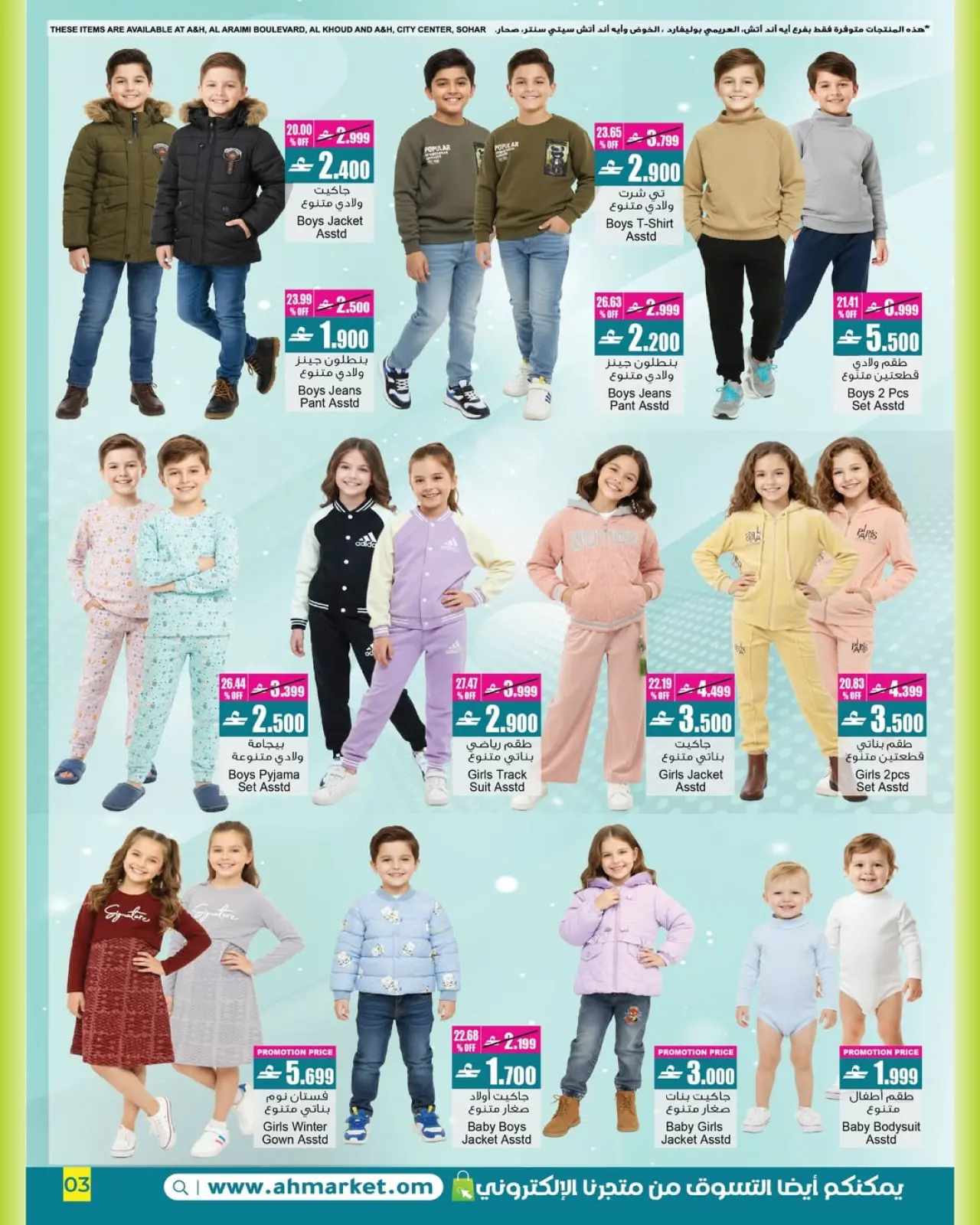 صفحة 7 ضمن عروض السنة الجديدة في أيه أند أتش عمان