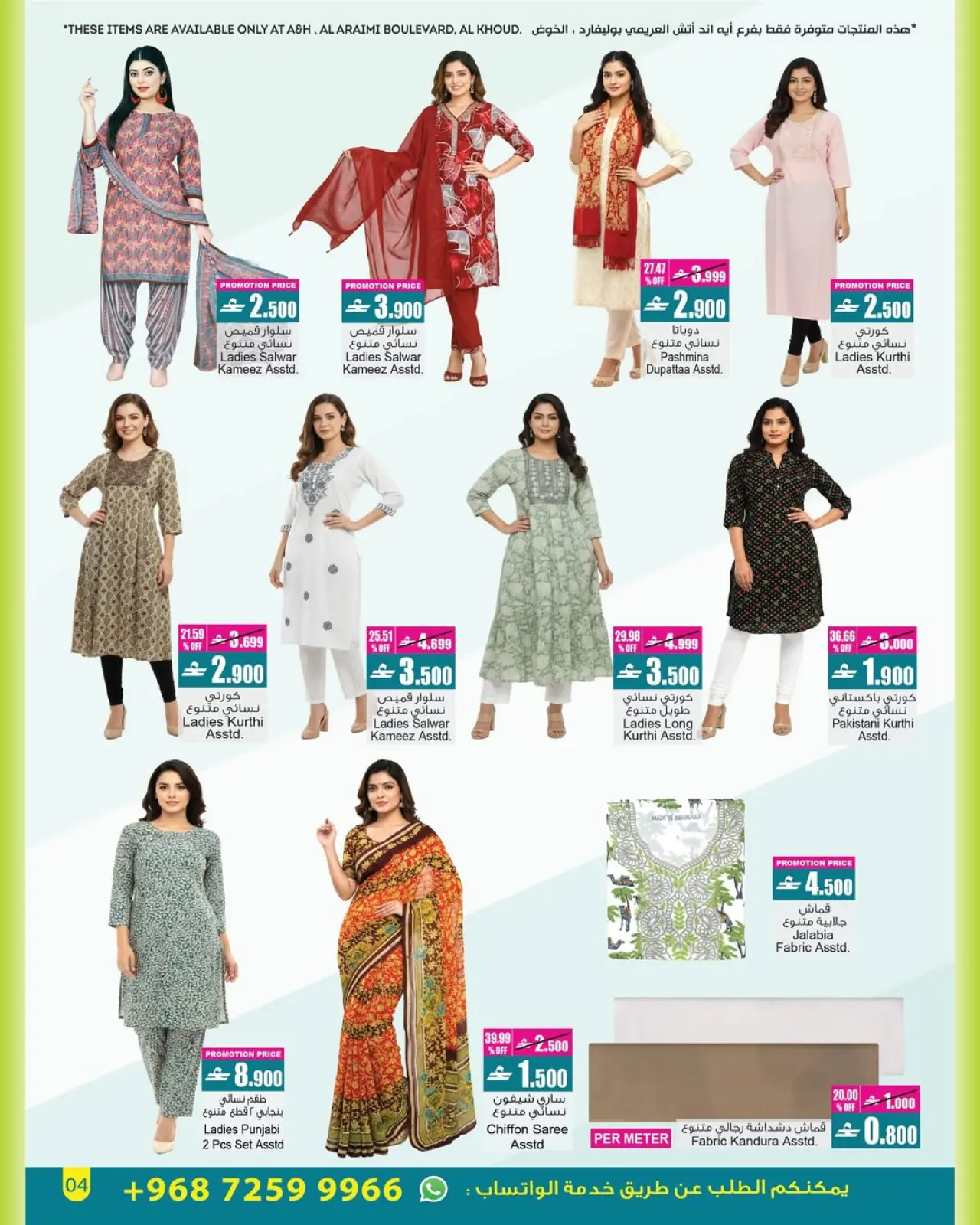 صفحة 8 ضمن عروض السنة الجديدة في أيه أند أتش عمان