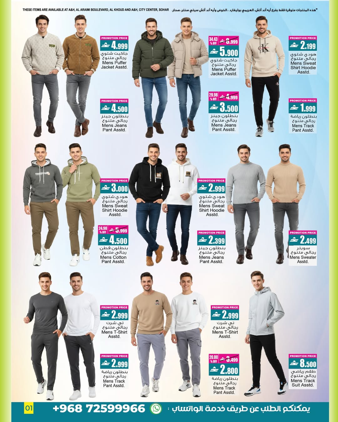 عروض أيه أند أتش عمان من 28 ديسمبر حتى 14 يناير 2026 عروض السنة الجديدة