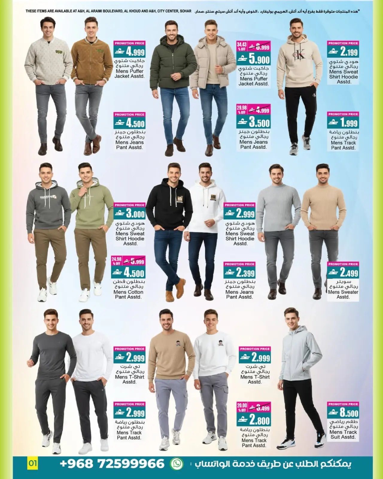 صفحة 10 ضمن عروض السنة الجديدة في أيه أند أتش عمان