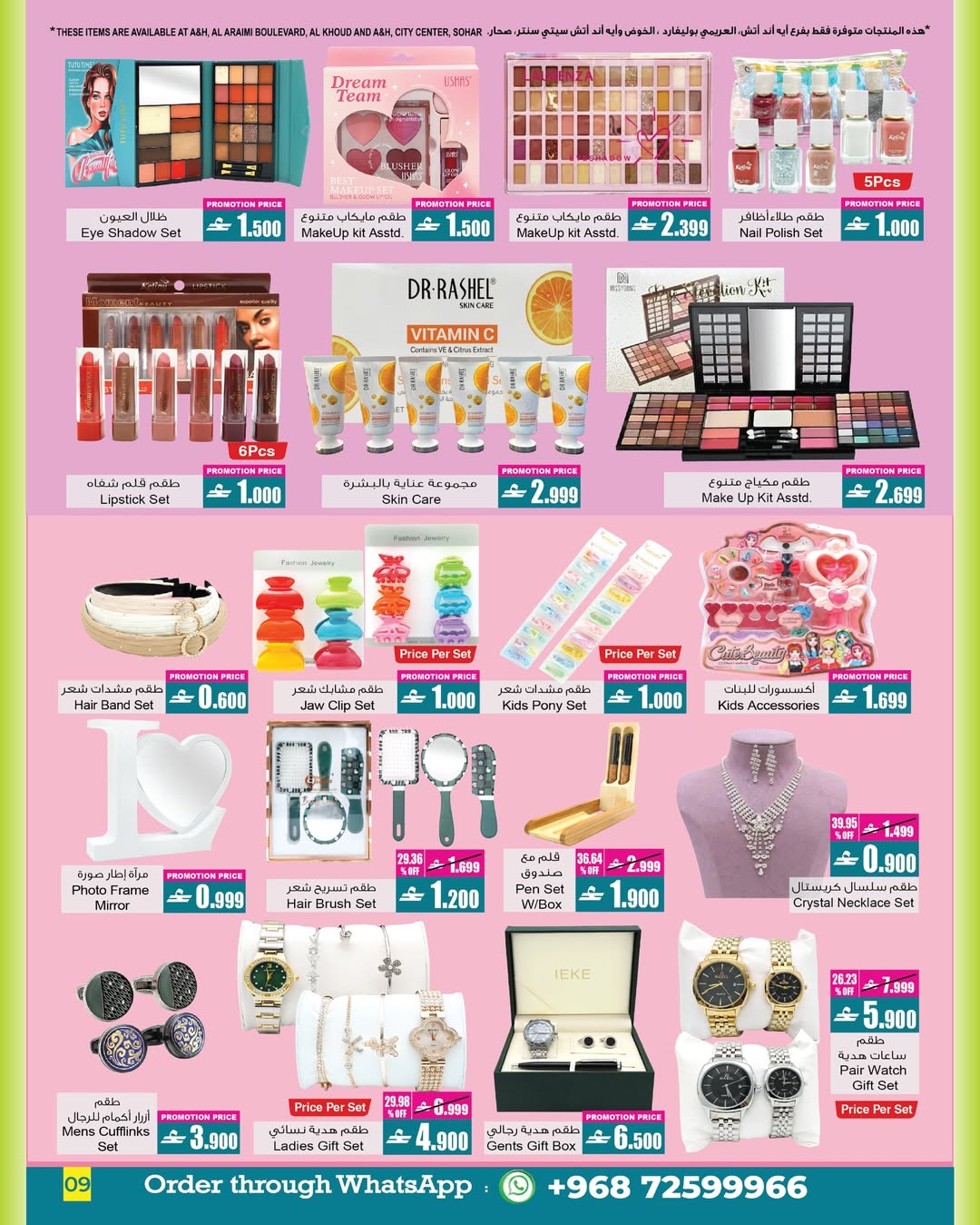 عروض أيه أند أتش عمان من 28 ديسمبر حتى 14 يناير 2026 عروض السنة الجديدة