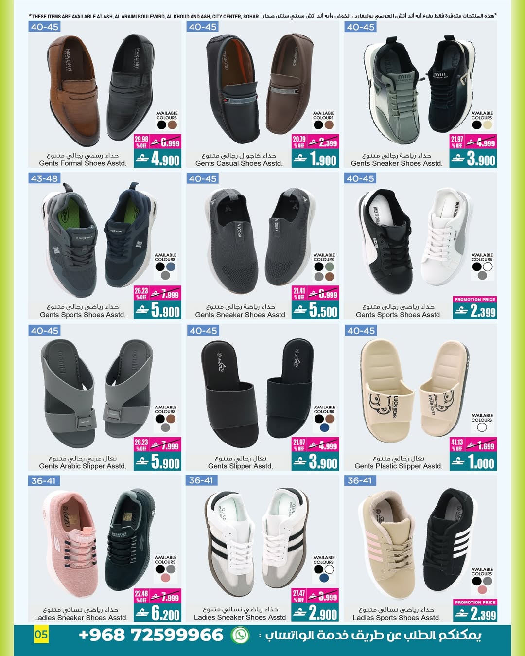 عروض أيه أند أتش عمان من 28 ديسمبر حتى 14 يناير 2026 عروض السنة الجديدة