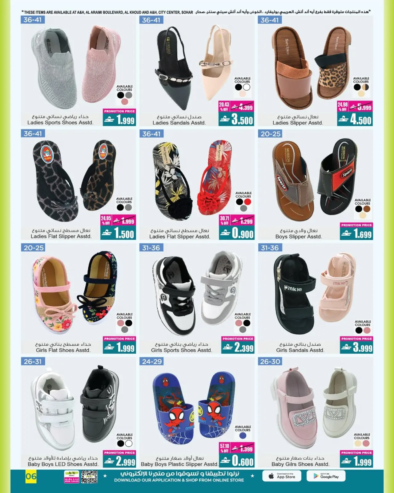 صفحة 5 ضمن عروض السنة الجديدة في أيه أند أتش عمان