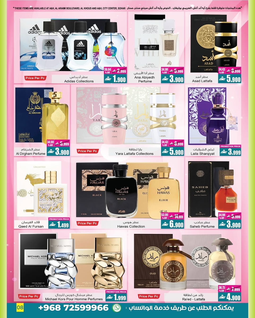 عروض أيه أند أتش عمان من 28 ديسمبر حتى 14 يناير 2026 عروض السنة الجديدة