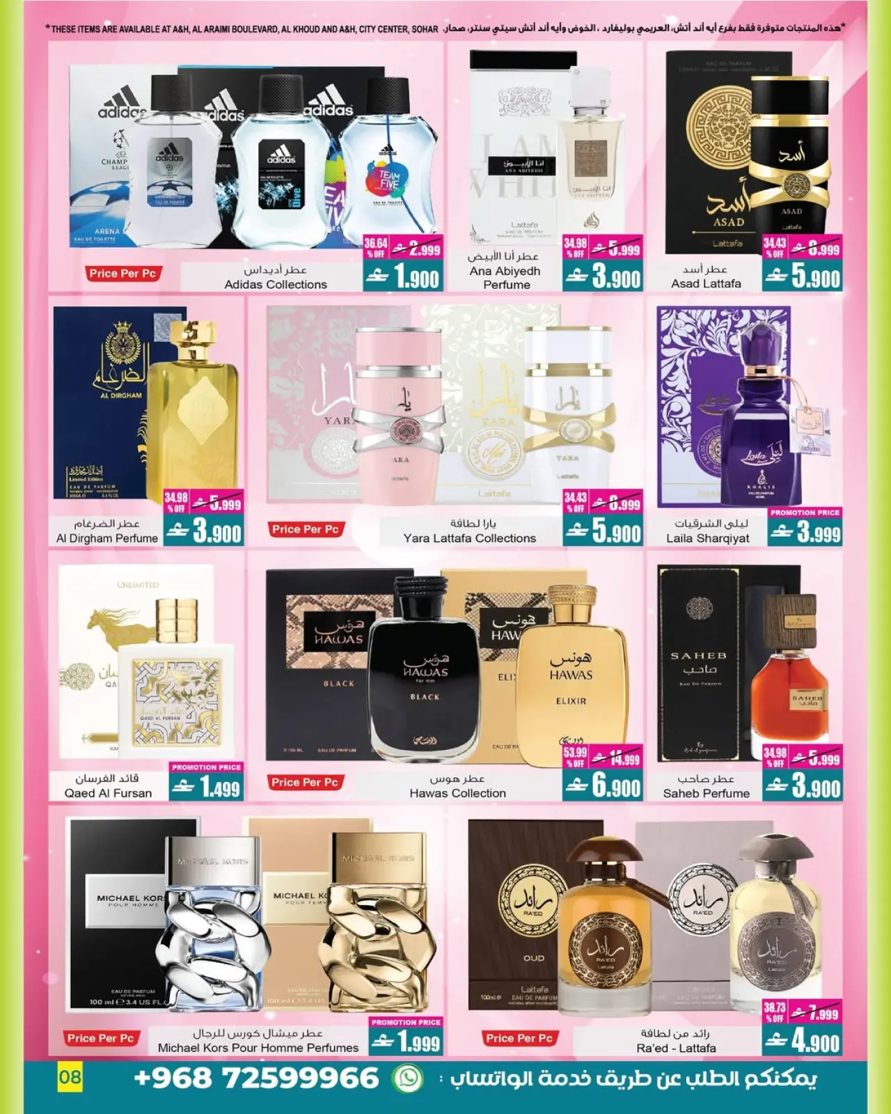 صفحة 3 ضمن عروض السنة الجديدة في أيه أند أتش عمان