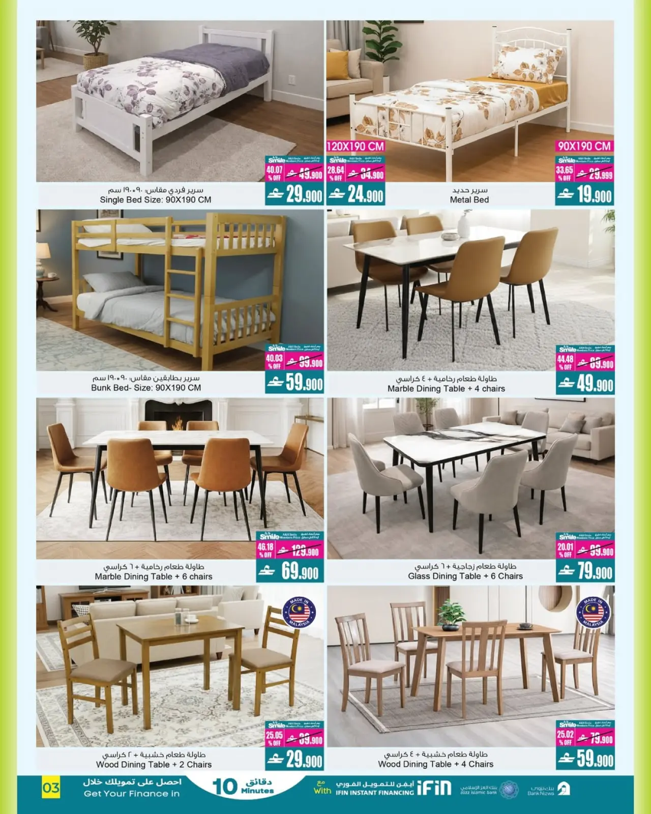 صفحة 8 ضمن عروض جديدة في أيه أند أتش عمان