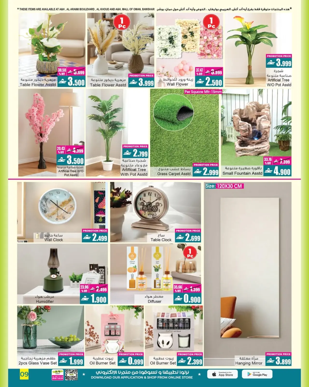 صفحة 2 ضمن عروض جديدة في أيه أند أتش عمان