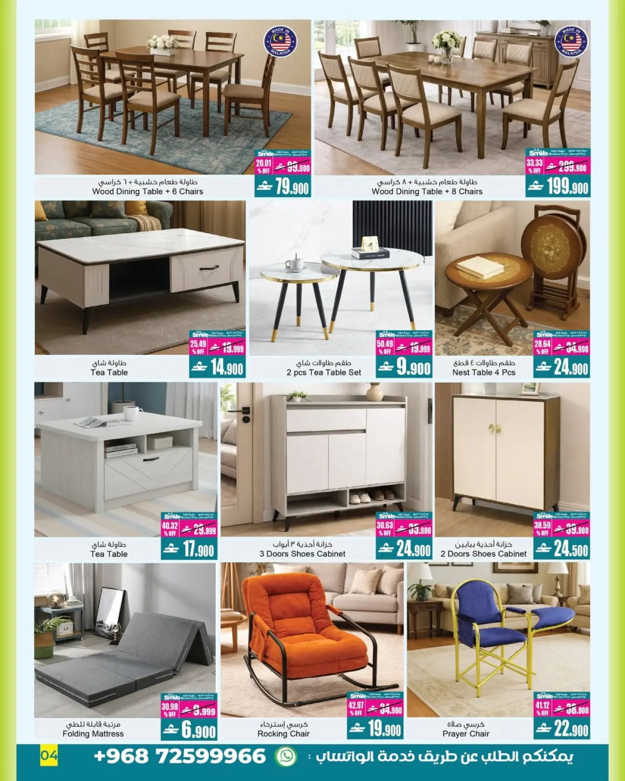 صفحة 7 ضمن عروض جديدة في أيه أند أتش عمان