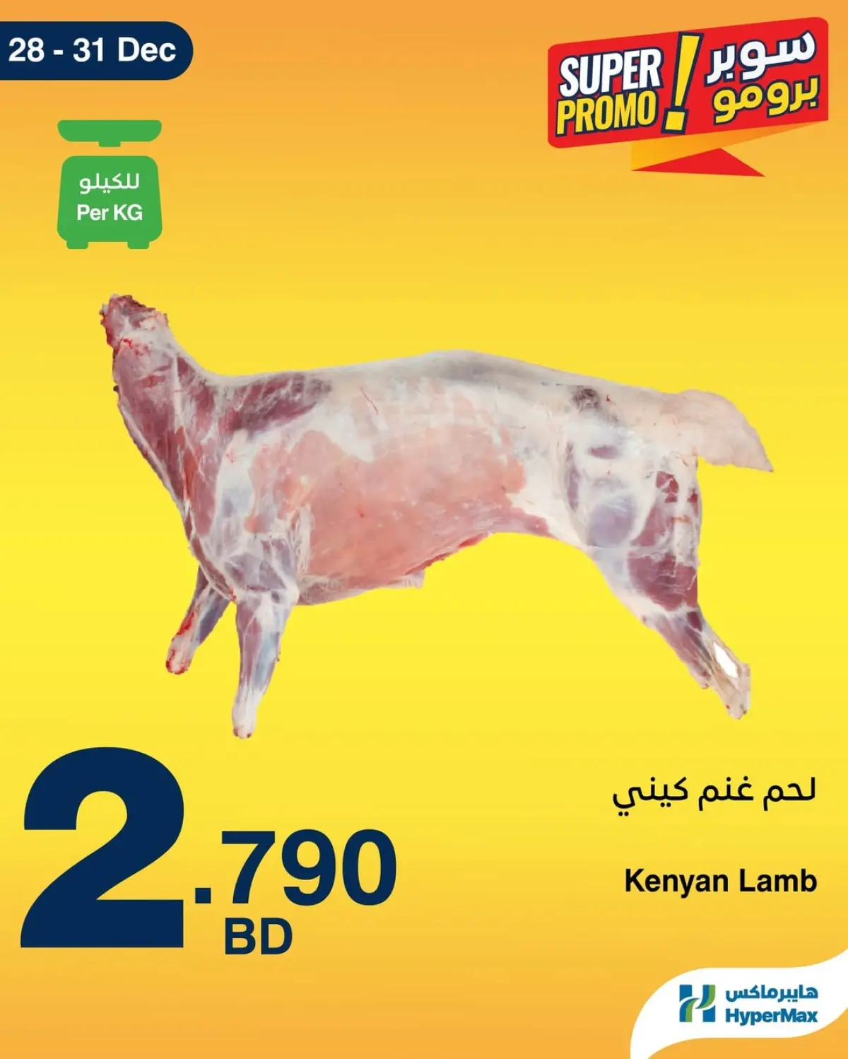 HyperMax Bahrain Offers from 28 to 31 December 2025 Super Promo Offers - Page 2