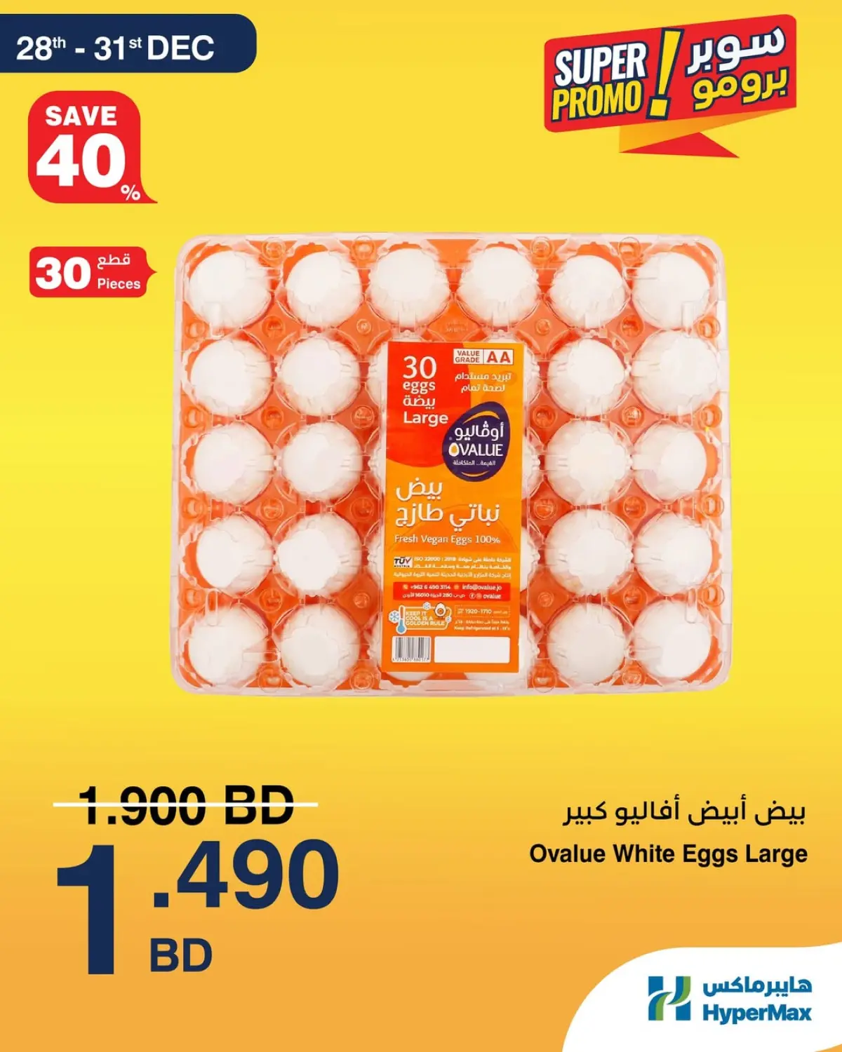 HyperMax Bahrain Offers from 28 to 31 December 2025 Super Promo Offers - Page 4