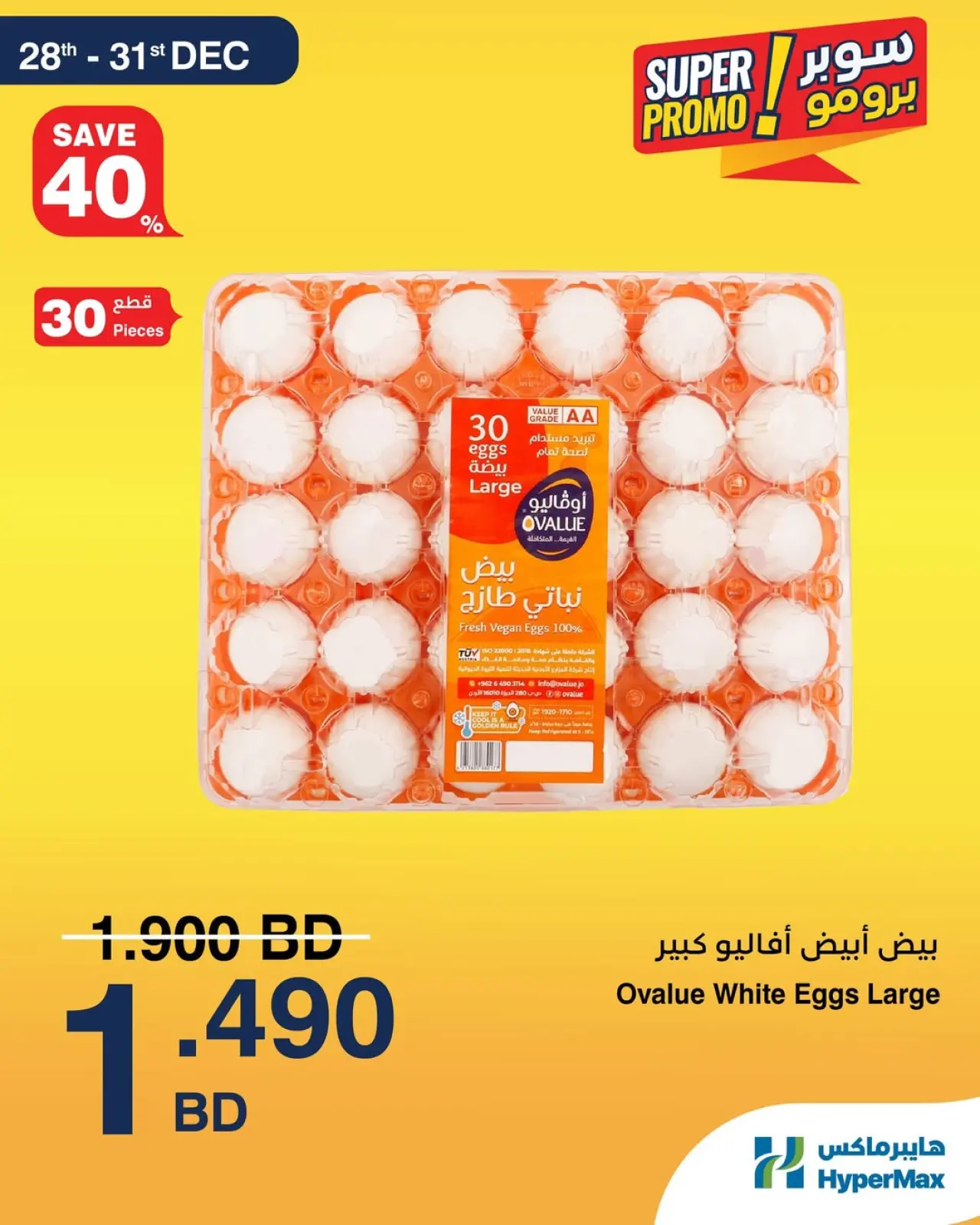 صفحة 4 ضمن عروض سوبر برومو في هايبر ماكس البحرين