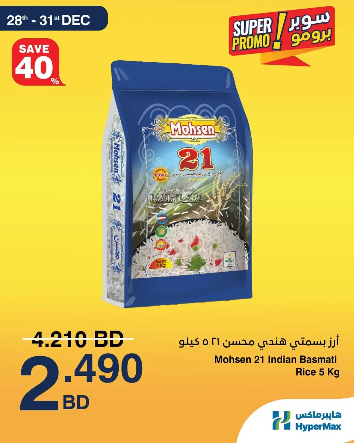 HyperMax Bahrain Offers from 28 to 31 December 2025 Super Promo Offers - Page 3