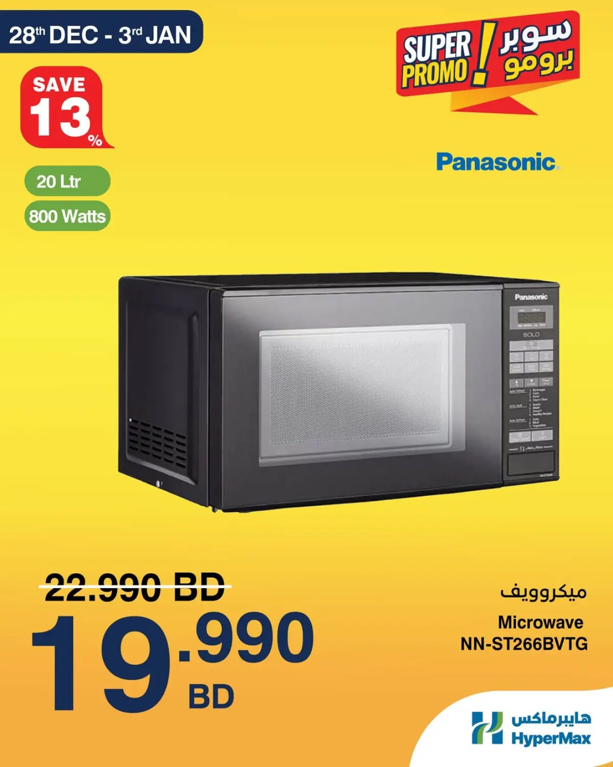 Offres HyperMax Bahrein de 28 décembre à 3 janvier 2026 Offres Super Promo - Page 1