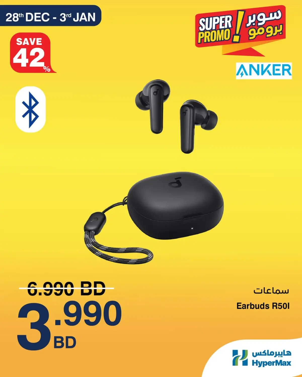 Offres HyperMax Bahrein de 28 décembre à 3 janvier 2026 Offres Super Promo - Page 2